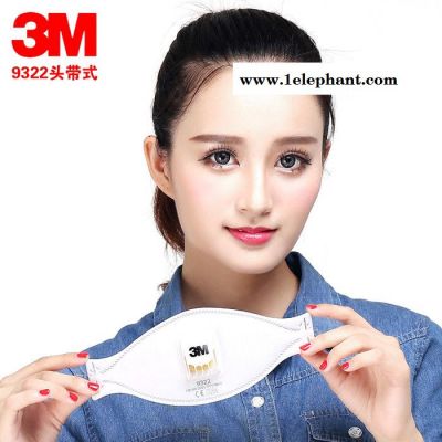 3M 9322 FFP2带阀防护口罩 防雾霾口罩 PM2.5口罩图2