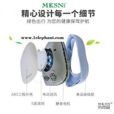 MKSN/米克森 电动防病毒口罩防雾霾电动口罩厂家,杀菌防病毒口罩,电动口罩,防毒口罩,防病毒口罩