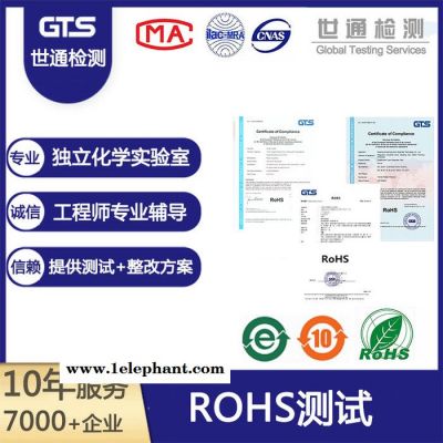 上海世通专业ROHS2.0检测 头套和鞋套 ROHS测试认证技术咨询