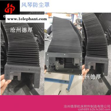 机床导轨风琴式防护罩一字型防尘遮布北京精雕机用防尘罩
