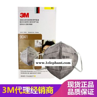 3M 9041 防尘口罩 活性炭口罩 戴耳式口罩