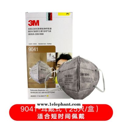 3M 9041 防尘口罩 活性炭口罩 戴耳式口罩图3