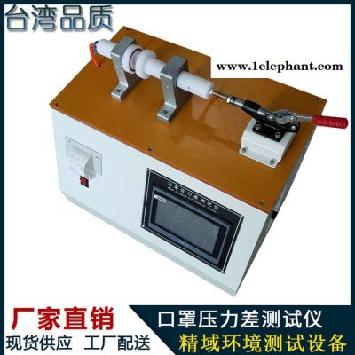 口罩气体交换压力差测试仪 口罩压力差实验机 口罩压力差试验机图5