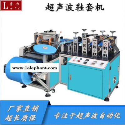 鲁力LJ-1251 PE鞋套机 鞋套制造机 超声波鞋套机 一次性鞋套生产设备图5