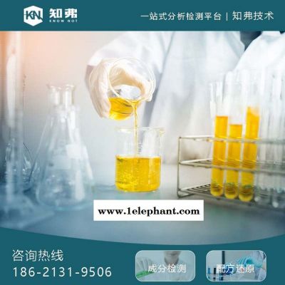 防尘罩配方解密  知弗防尘罩成分鉴定机构 防尘罩配方开发技术图5
