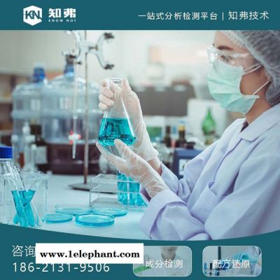 防尘罩配方解密  知弗防尘罩成分鉴定机构 防尘罩配方开发技术图7
