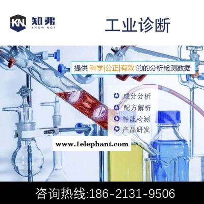 防尘罩配方解密  知弗防尘罩成分鉴定机构 防尘罩配方开发技术图4