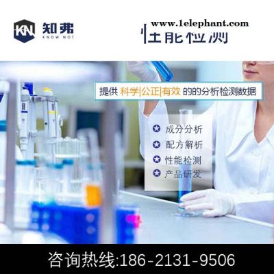 防尘罩配方解密  知弗防尘罩成分鉴定机构 防尘罩配方开发技术图3