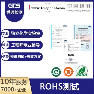 上海世通  专业ROHS2.0检测 头套和鞋套 ROHS测试认证技术咨询