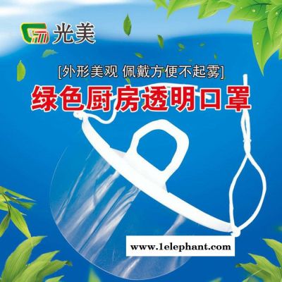 直销塑料透明口罩 美容餐饮服务员饭店厨师专用 防雾防口水口罩 环保塑料口罩图3