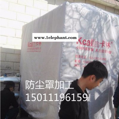 防尘罩定做批发 北京永兴厂家做工好图5