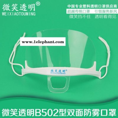微笑 口罩 口屏 口罩 透明口罩 防雾口罩图3