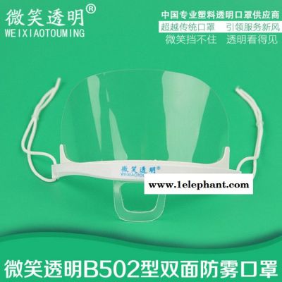 微笑 口罩 口屏 口罩 透明口罩 防雾口罩图2