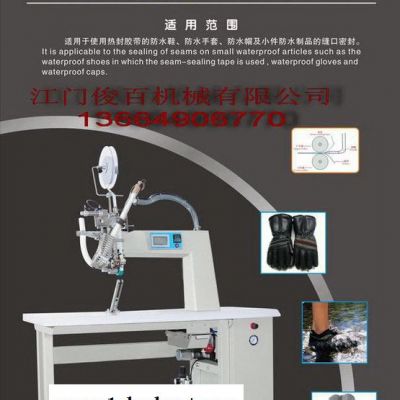 热风缝口密封鞋套压胶机 压胶机 布料鞋套 缝口机 压合机图3