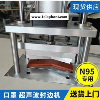 厂家供应KN95封边机 超声波口罩封口机 20K脚踏口罩压边机 可定做图1