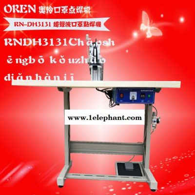 口罩点焊机  一次性口罩点焊机 RN-DH3131   口罩点焊机图3