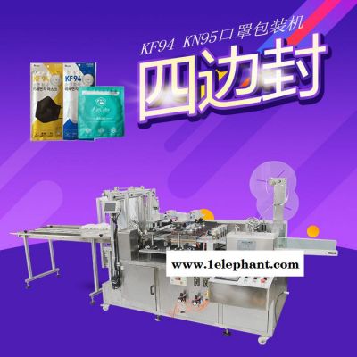 赛诺四边封包装机高速独立韩国口罩包装机图4