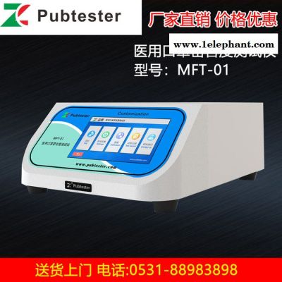 众测MFT-01 口罩密合度测试仪 口罩密合性检测仪器图2