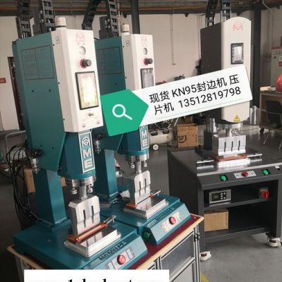KN95口罩明和超声波配套系统KN95口罩封边机压片机耳带点焊机一次性/KN95口罩全系列超声波系统15K20K少量供应图3