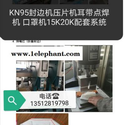 KN95口罩明和超声波配套系统KN95口罩封边机压片机耳带点焊机一次性/KN95口罩全系列超声波系统15K20K少量供应图4