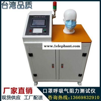 口罩呼吸气阻力测试仪 呼吸阻力试验机 口罩吸气呼气测试机图4