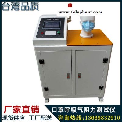 口罩呼吸气阻力测试仪 呼吸阻力试验机 口罩吸气呼气测试机图6