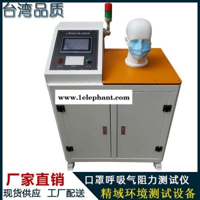 口罩呼吸气阻力测试仪 呼吸阻力试验机 口罩吸气呼气测试机图3