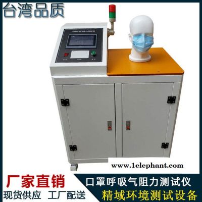 口罩呼吸气阻力测试仪 呼吸阻力试验机 口罩吸气呼气测试机图2