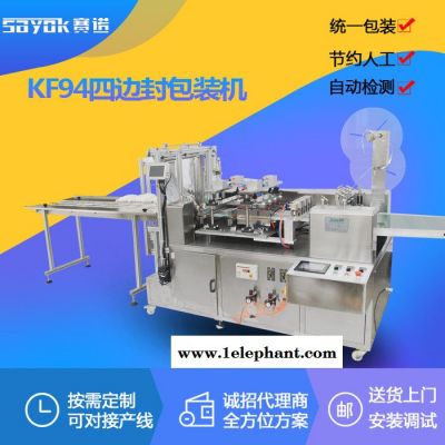 赛诺SN-360FK 韩国KF94口罩包装机一次性平面口罩包装机kf94韩国口罩包装机欢迎来电咨询图4