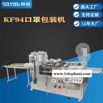 赛诺SN-360FK 韩国KF94口罩包装机一次性平面口罩包装机kf94韩国口罩包装机欢迎来电咨询图5