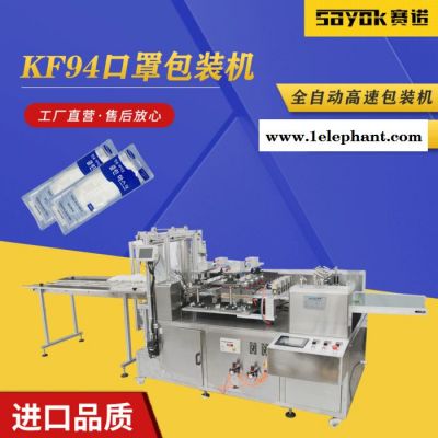 赛诺SN-360FK 韩国KF94口罩包装机一次性平面口罩包装机kf94韩国口罩包装机欢迎来电咨询图6