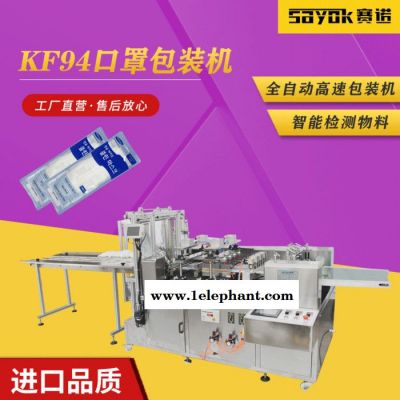 赛诺SN-360FK 韩国KF94口罩包装机一次性平面口罩包装机kf94韩国口罩包装机欢迎来电咨询图3