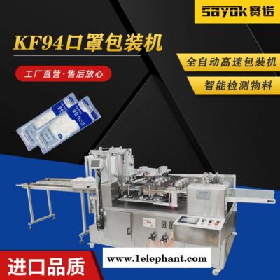 赛诺SN-360FK 韩国KF94口罩包装机一次性平面口罩包装机kf94韩国口罩包装机欢迎来电咨询图8