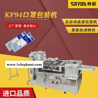 赛诺SN-360FK 韩国KF94口罩包装机一次性平面口罩包装机kf94韩国口罩包装机欢迎来电咨询图7