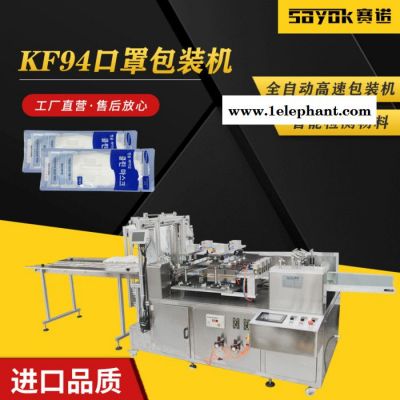 赛诺SN-360FK 韩国KF94口罩包装机一次性平面口罩包装机kf94韩国口罩包装机欢迎来电咨询图2