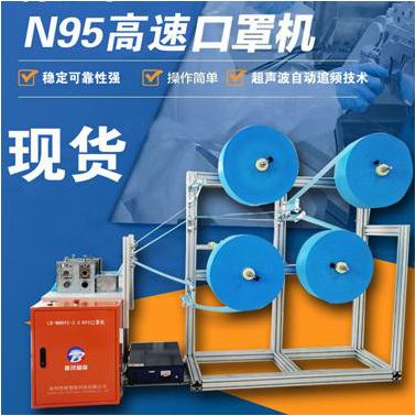 第三代增强稳定型N95高速口罩机 N95口罩机