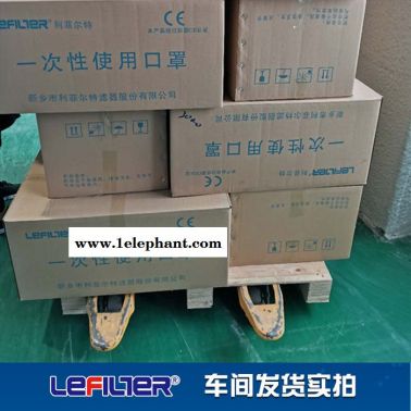利菲尔特 口罩现货供应，助力学生开学，低至1.3/支