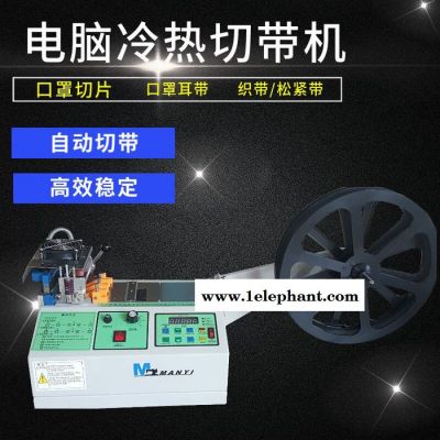 无纺布切带机 口罩带裁切机 耳带剪切机 电脑冷热 口罩鼻梁条图5