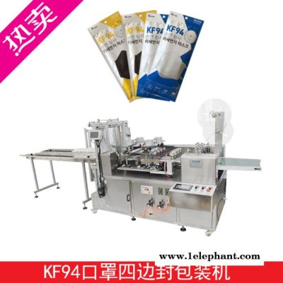 赛诺KF94口罩四边封包装机一次性平台KN95口罩膏药贴四边封枕式包装机厂可对接生产线可自动下料图2