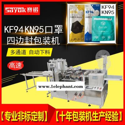 赛诺KF94口罩四边封包装机一次性平台KN95口罩膏药贴四边封枕式包装机厂可对接生产线可自动下料图5