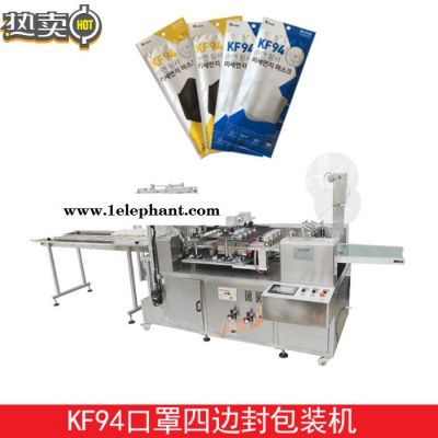 赛诺KF94口罩四边封包装机一次性平台KN95口罩膏药贴四边封枕式包装机厂可对接生产线可自动下料图3