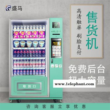 【自动售货机】15.6寸零食自助机 口罩无人售货机 无人售货机 全自动售货机
