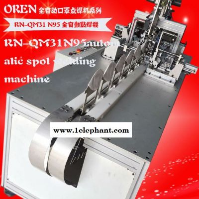 全自动电脑点焊机 RN-QM31 无纺布耳带点焊机 N95口罩点焊机  奥玲针车图3
