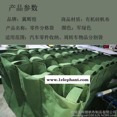工位器具分隔袋 帆布收纳袋  立体分隔袋 汽车零件分隔袋  零部件格子袋  周转车帆布袋图3