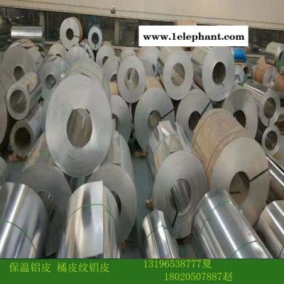 1060 铝板 铝卷 铝合金 防锈铝板 批发 价格口罩用铝卷 1060 铝板 铝卷 铝合金 防锈铝板 批发 价格口罩用铝卷