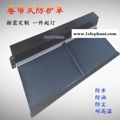 机床卷帘式防护罩钢板导轨防尘罩风琴防护罩丝杠伸缩保护铝型防护图8