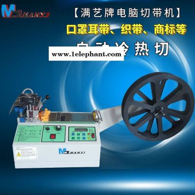 电脑切带机口罩耳带鼻梁条织带丝带皮带裁切图6