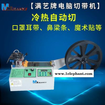 电脑切带机口罩耳带鼻梁条织带丝带皮带裁切图5