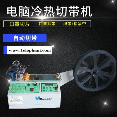 电脑切带机口罩耳带鼻梁条织带丝带皮带裁切图4