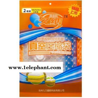 供应久纳2枚装立体真空压缩收纳袋